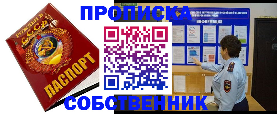 временная регистрация в квартире в Строителе