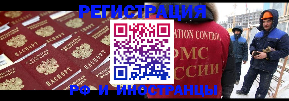 прописка иностранных граждан в Строителе