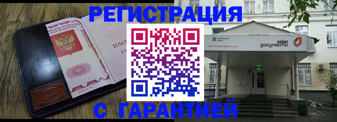 временная регистрация для всех в Строителе