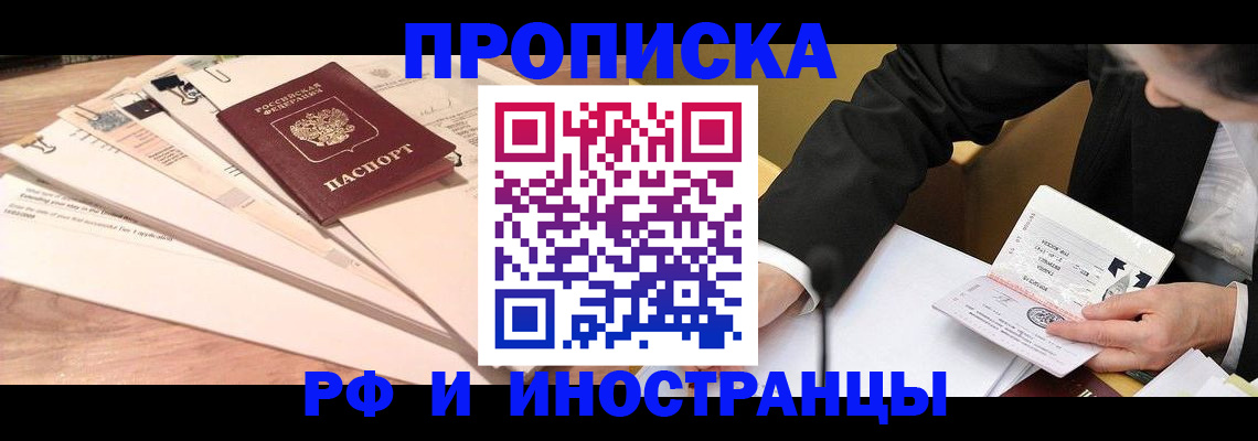 прописка штамп в Строителе