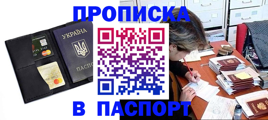 временная регистрация недорого в Строителе
