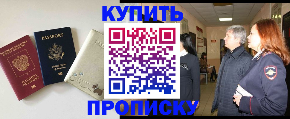 где прописаться в Строителе