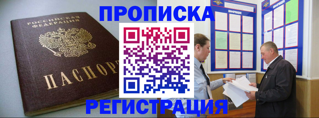 временная регистрация 2025 в Строителе