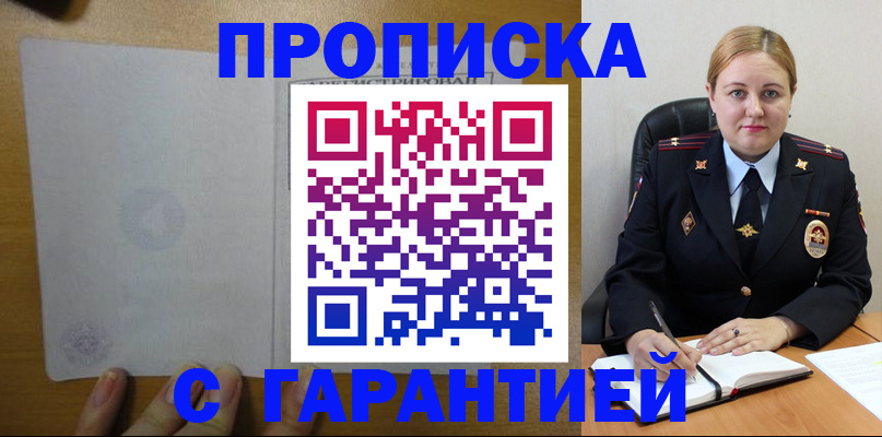 прописка в квартире в Строителе