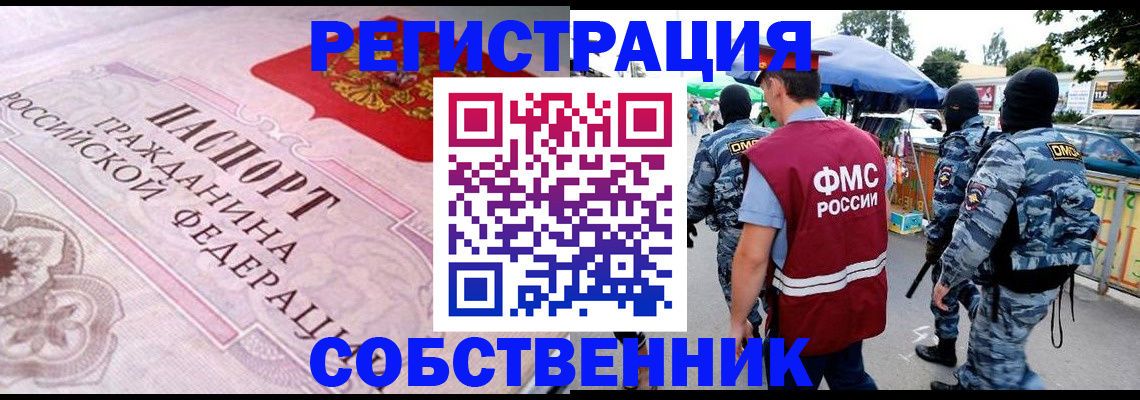 временная регистрация для всех в Строителе