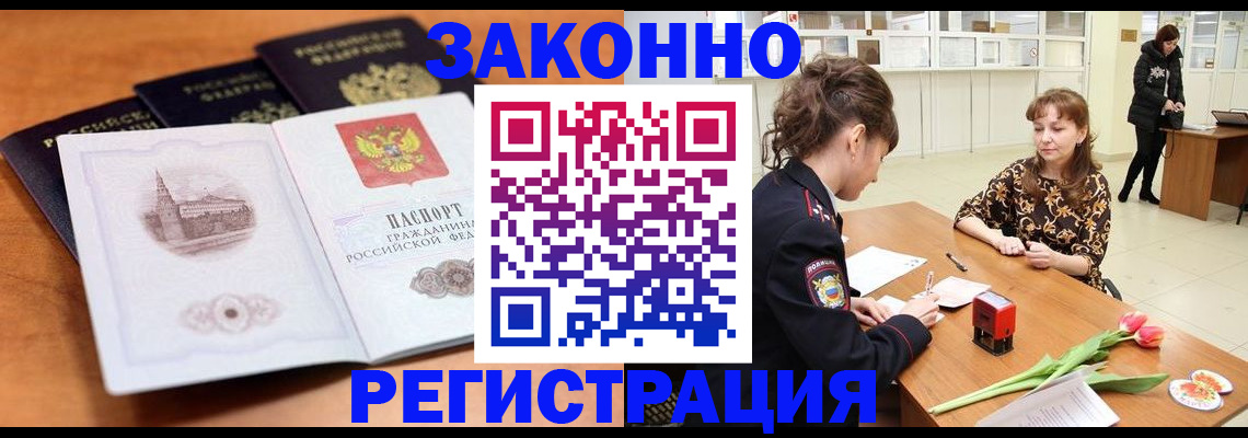 временная регистрация собственник в Строителе