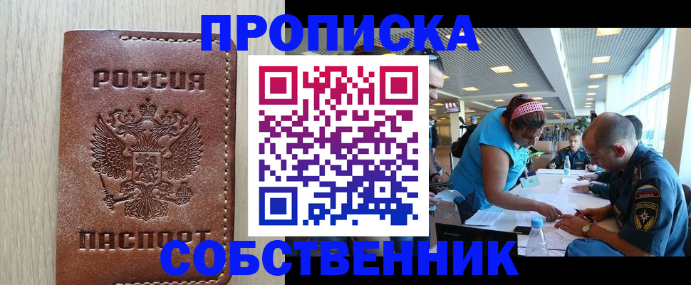 прописка законно в Строителе